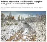 Чиновник посоветовал россиянке, которая жаловалась на плохие дороги, купить вертолёт.webp