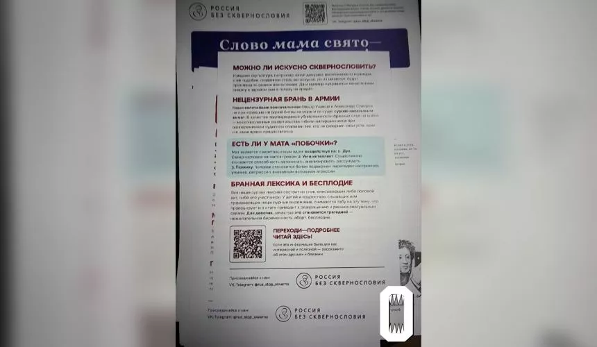 Использование нецензурной брани может привести к бесплодию